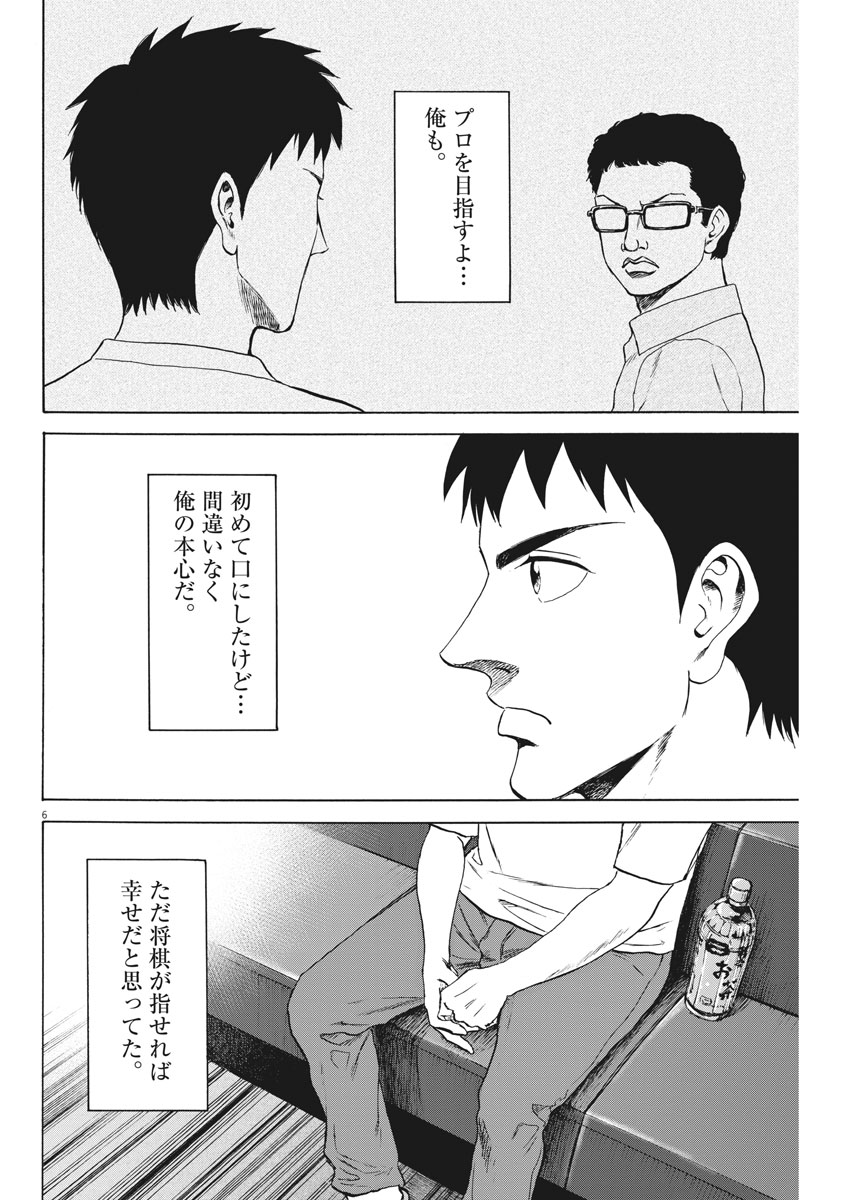 Reborn no Kishi - Chapter 31 - Page 6