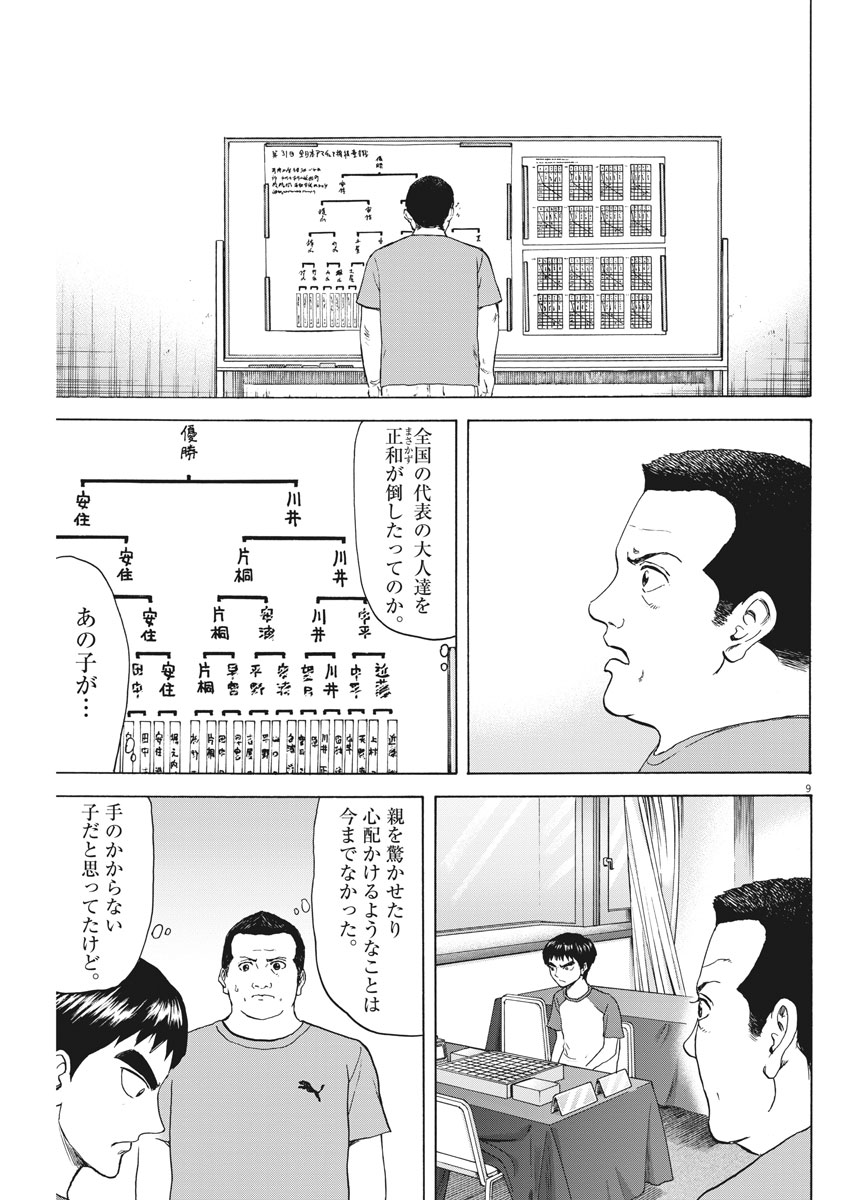 Reborn no Kishi - Chapter 31 - Page 9