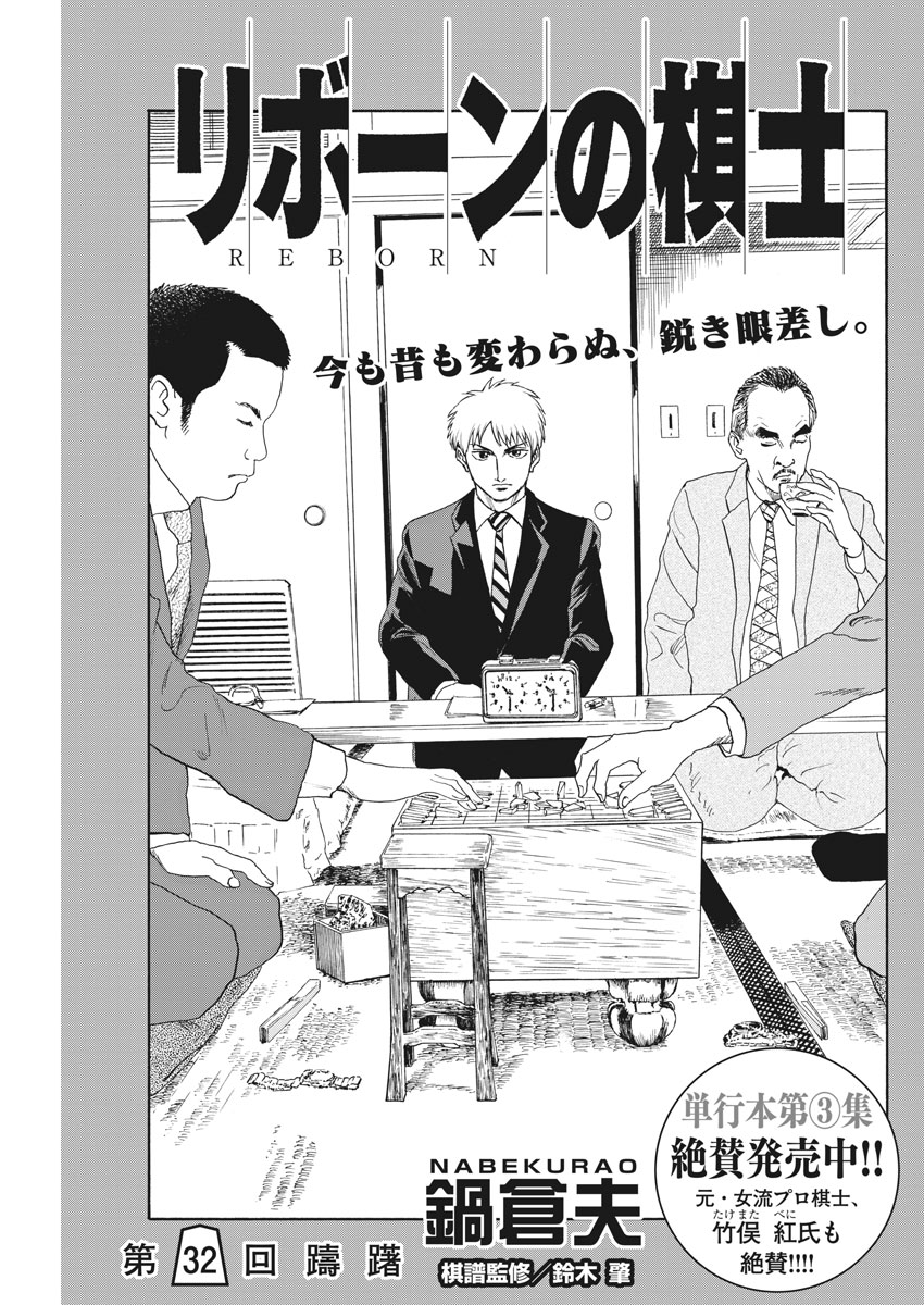 Reborn no Kishi - Chapter 32 - Page 1