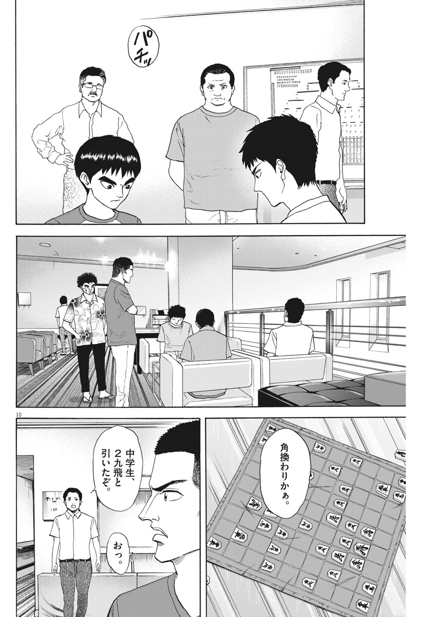 Reborn no Kishi - Chapter 32 - Page 10