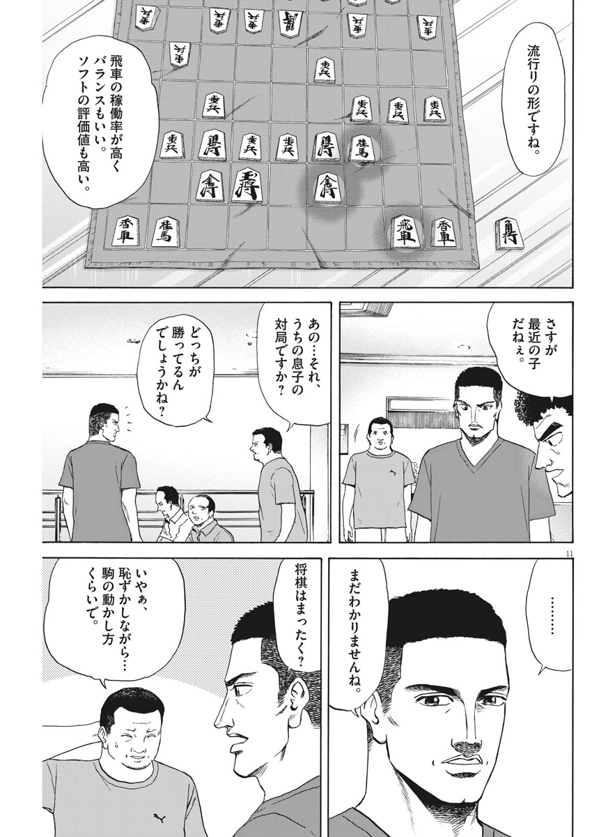 Reborn no Kishi - Chapter 32 - Page 11