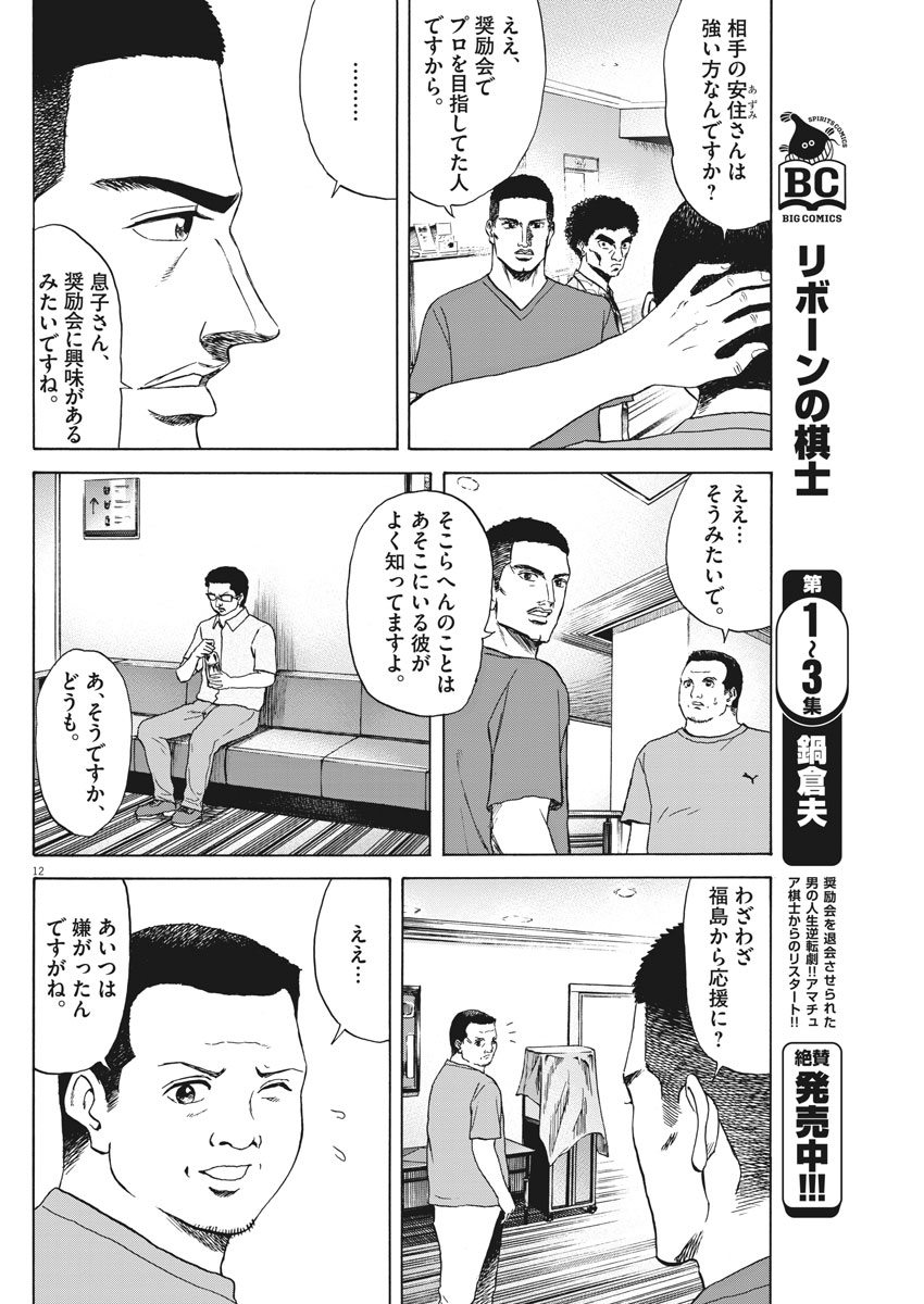 Reborn no Kishi - Chapter 32 - Page 12