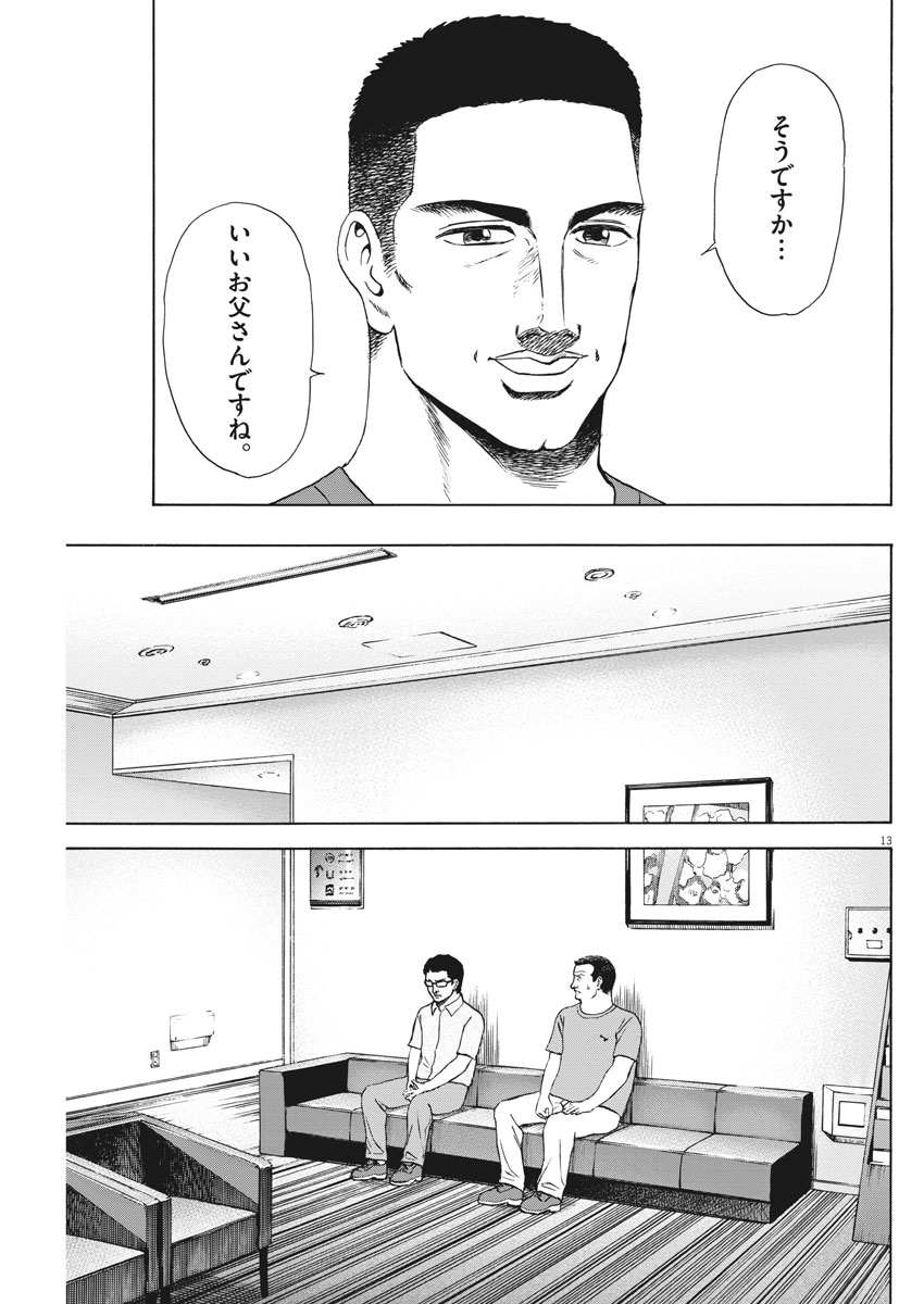 Reborn no Kishi - Chapter 32 - Page 13