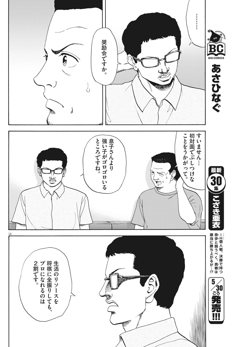 Reborn no Kishi - Chapter 32 - Page 14