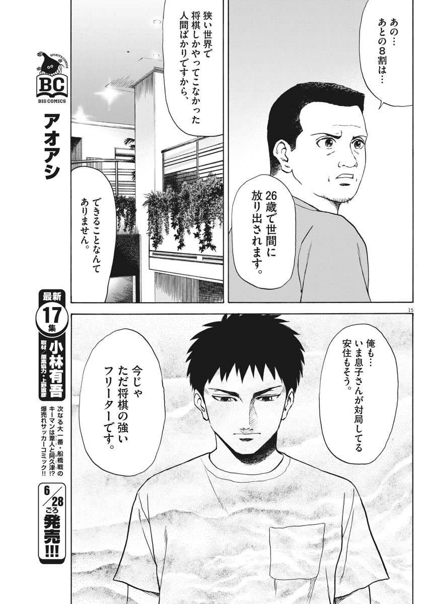 Reborn no Kishi - Chapter 32 - Page 15