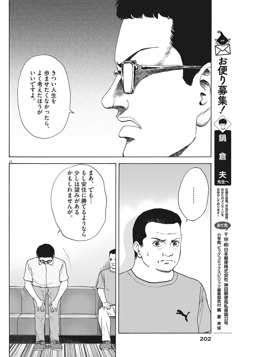 Reborn no Kishi - Chapter 32 - Page 16