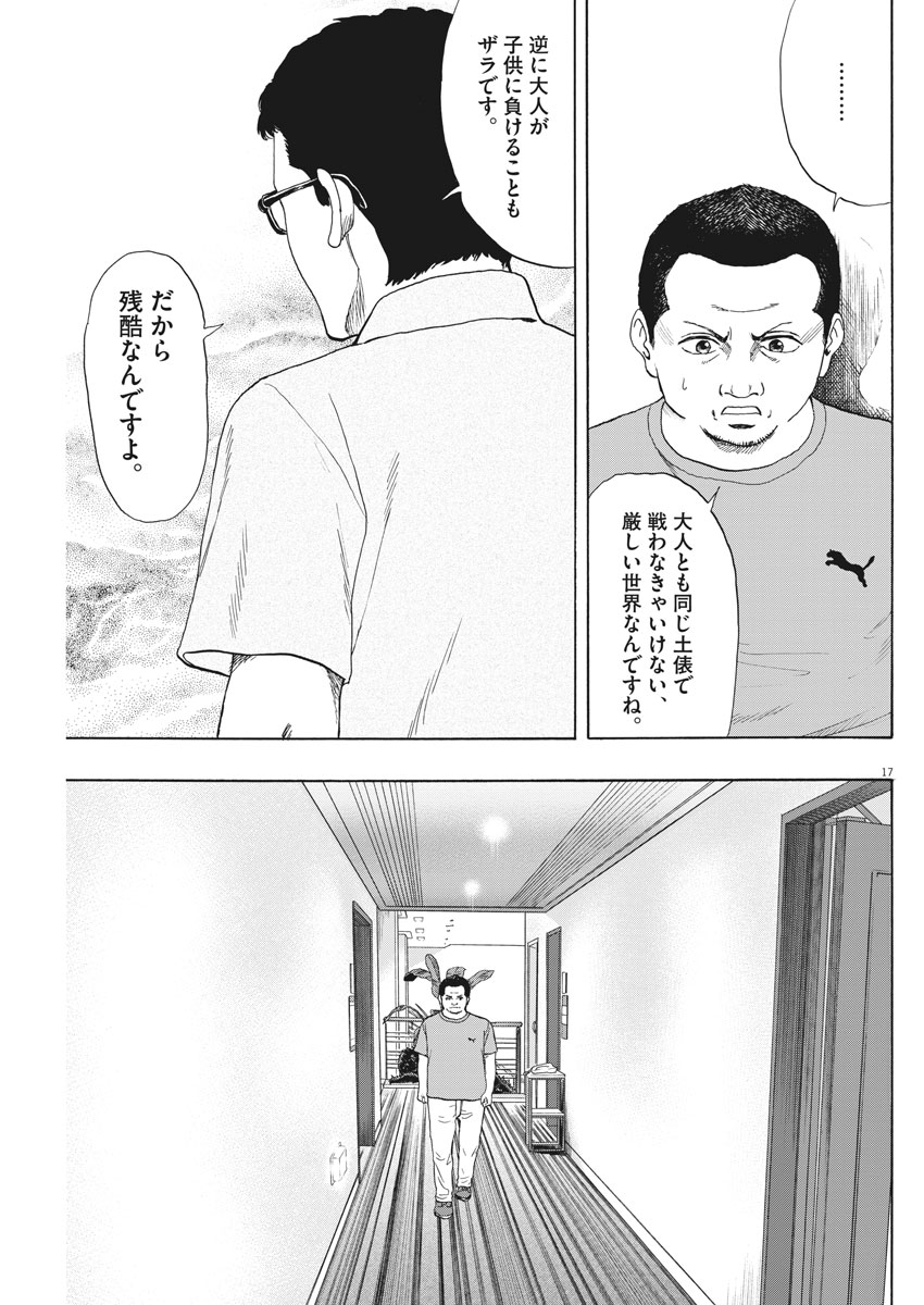 Reborn no Kishi - Chapter 32 - Page 17