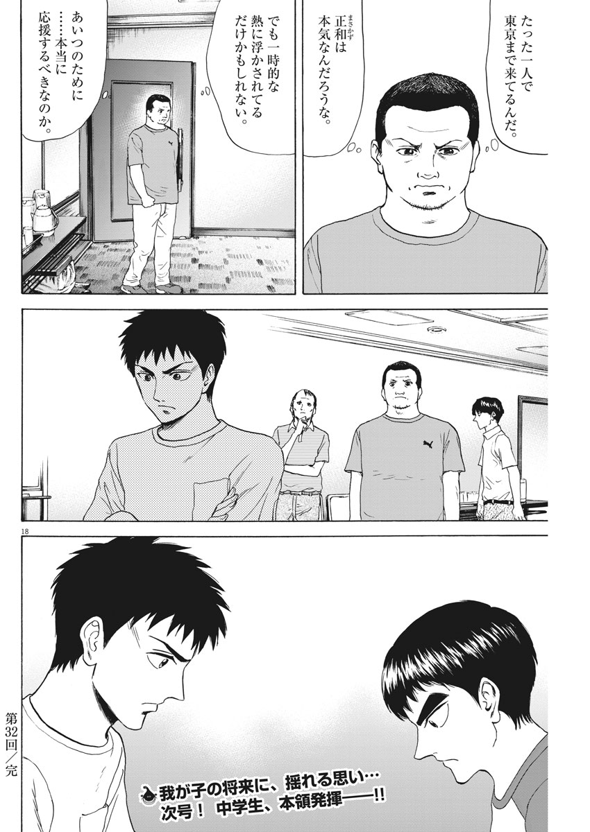 Reborn no Kishi - Chapter 32 - Page 18