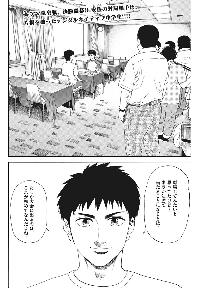 Reborn no Kishi - Chapter 32 - Page 2