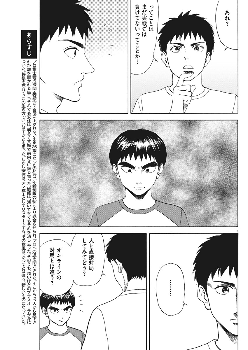 Reborn no Kishi - Chapter 32 - Page 3