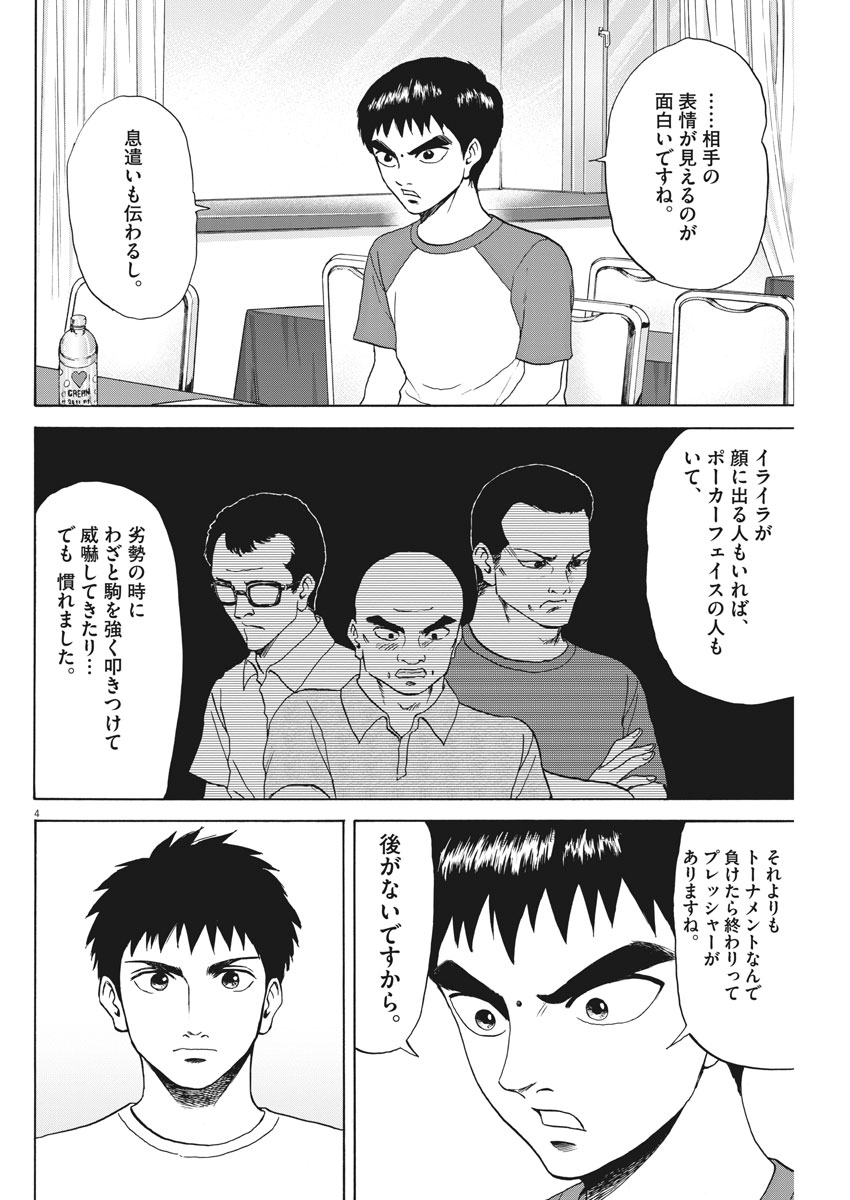 Reborn no Kishi - Chapter 32 - Page 4