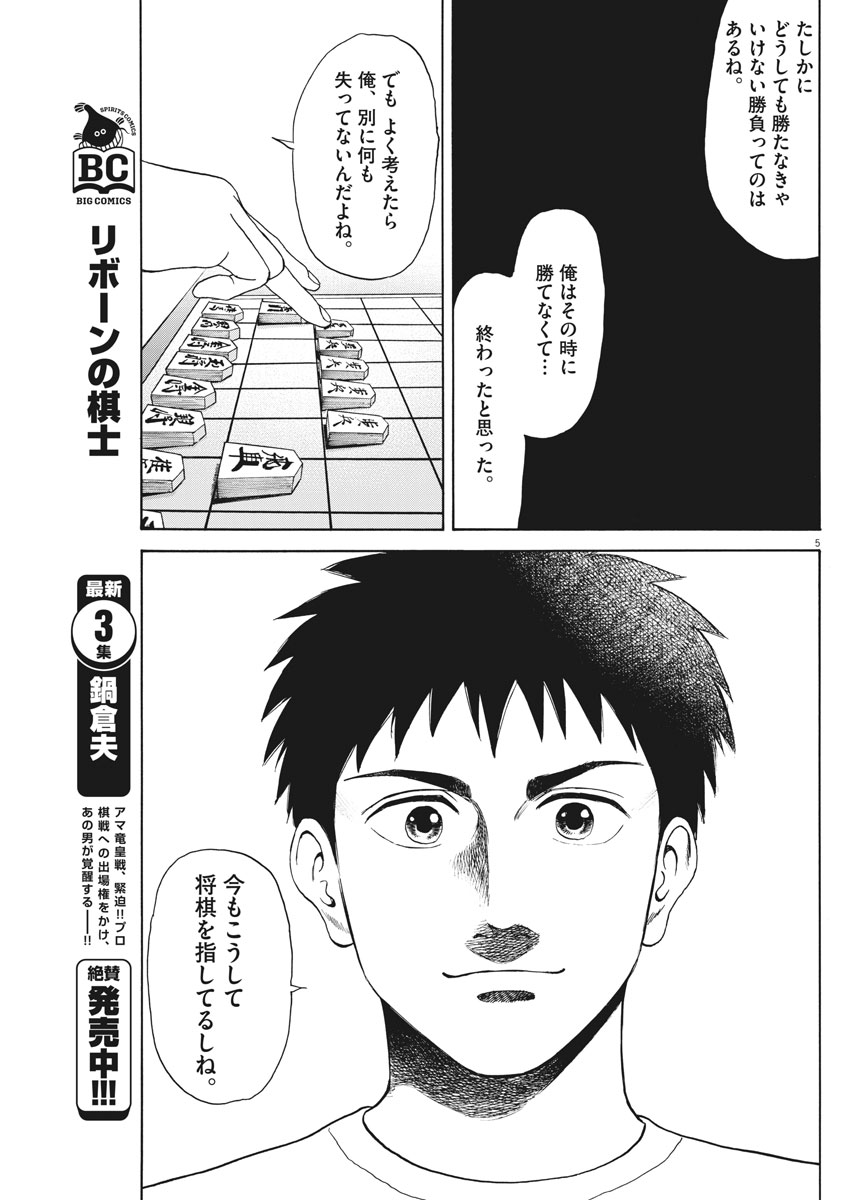 Reborn no Kishi - Chapter 32 - Page 5