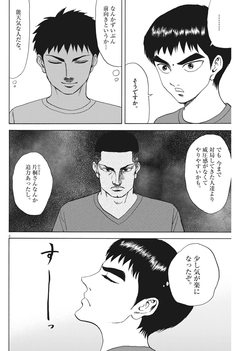 Reborn no Kishi - Chapter 32 - Page 6