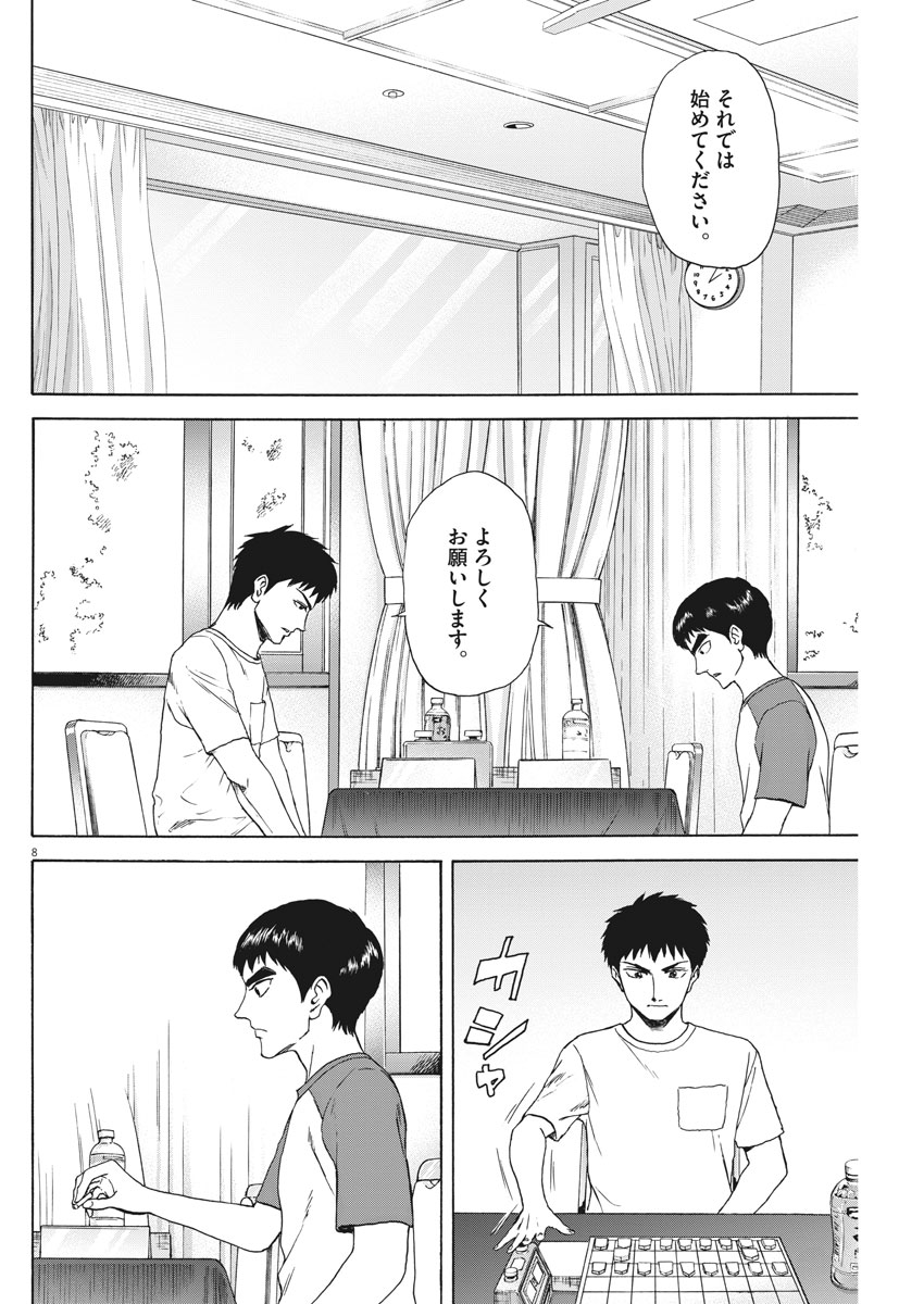 Reborn no Kishi - Chapter 32 - Page 8