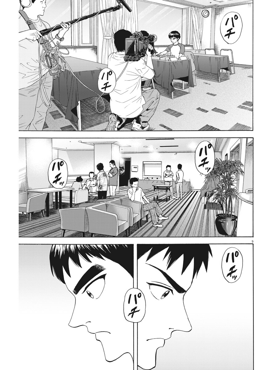 Reborn no Kishi - Chapter 32 - Page 9