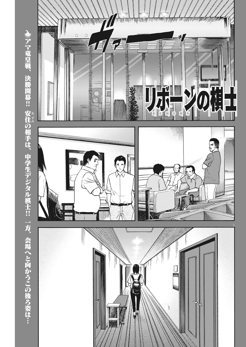 Reborn no Kishi - Chapter 33 - Page 1
