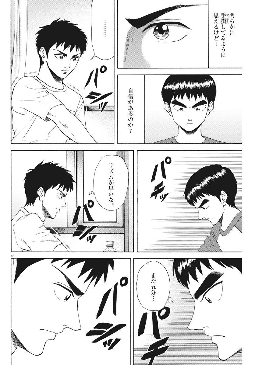 Reborn no Kishi - Chapter 33 - Page 10