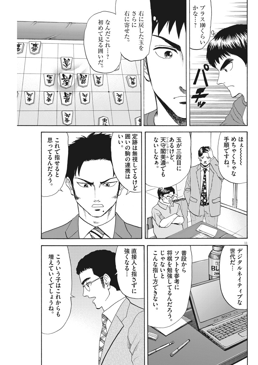 Reborn no Kishi - Chapter 33 - Page 11