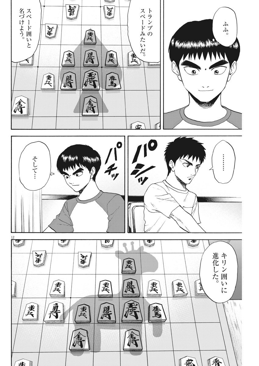 Reborn no Kishi - Chapter 33 - Page 12