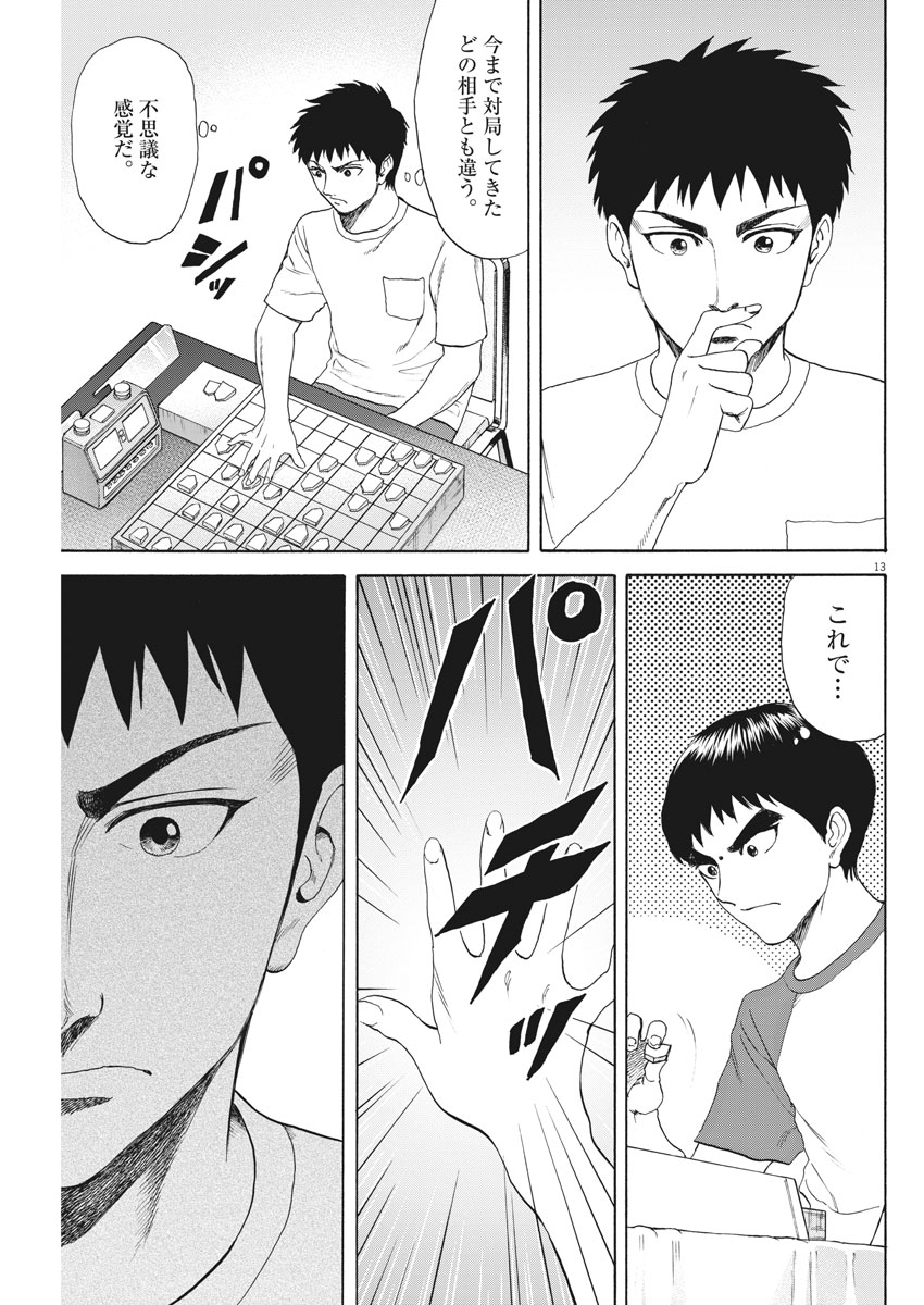 Reborn no Kishi - Chapter 33 - Page 13