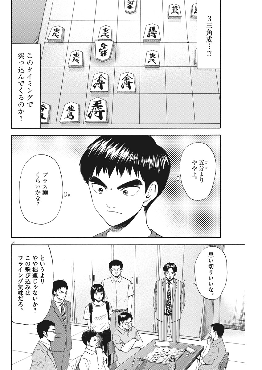 Reborn no Kishi - Chapter 33 - Page 14