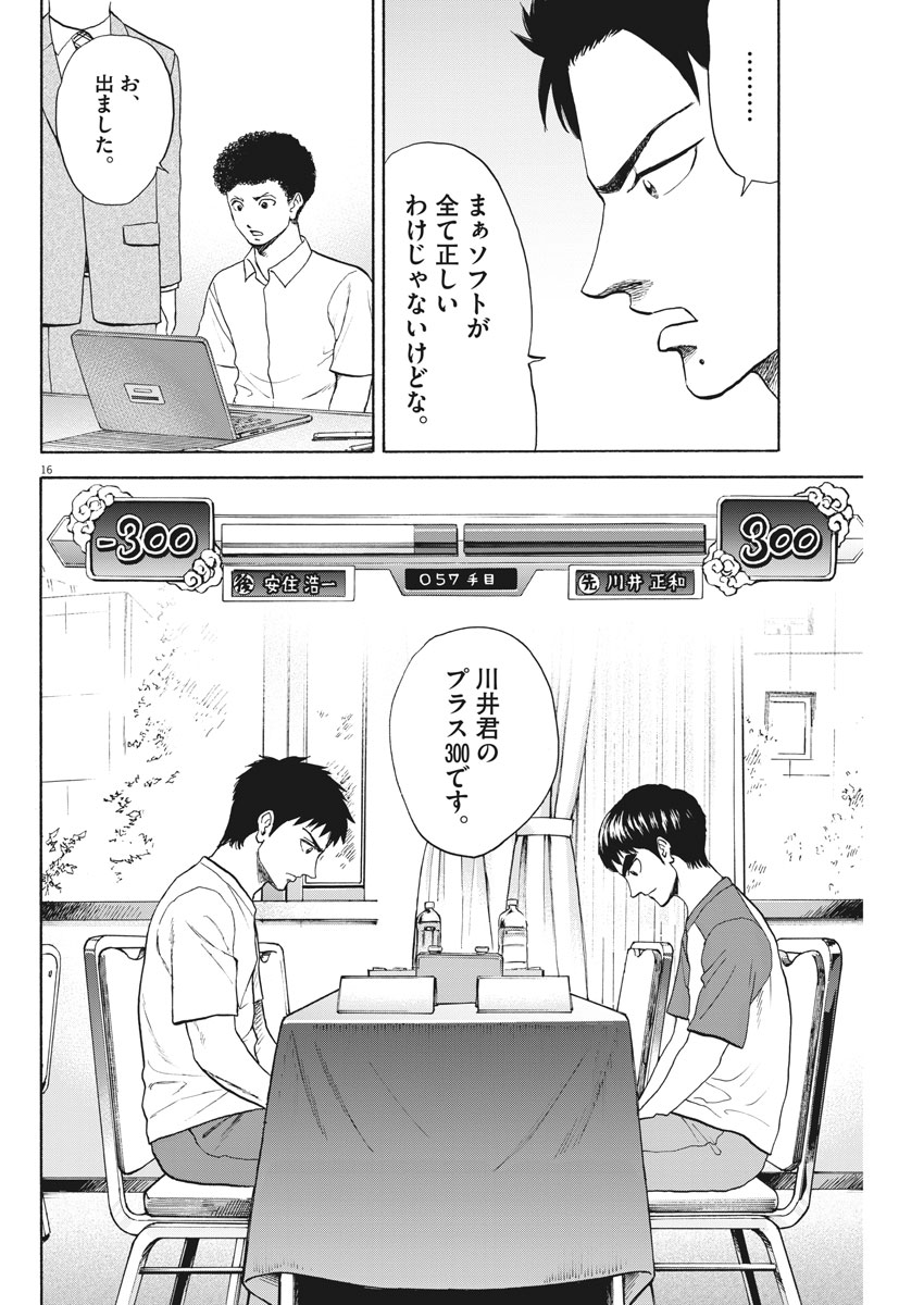 Reborn no Kishi - Chapter 33 - Page 16