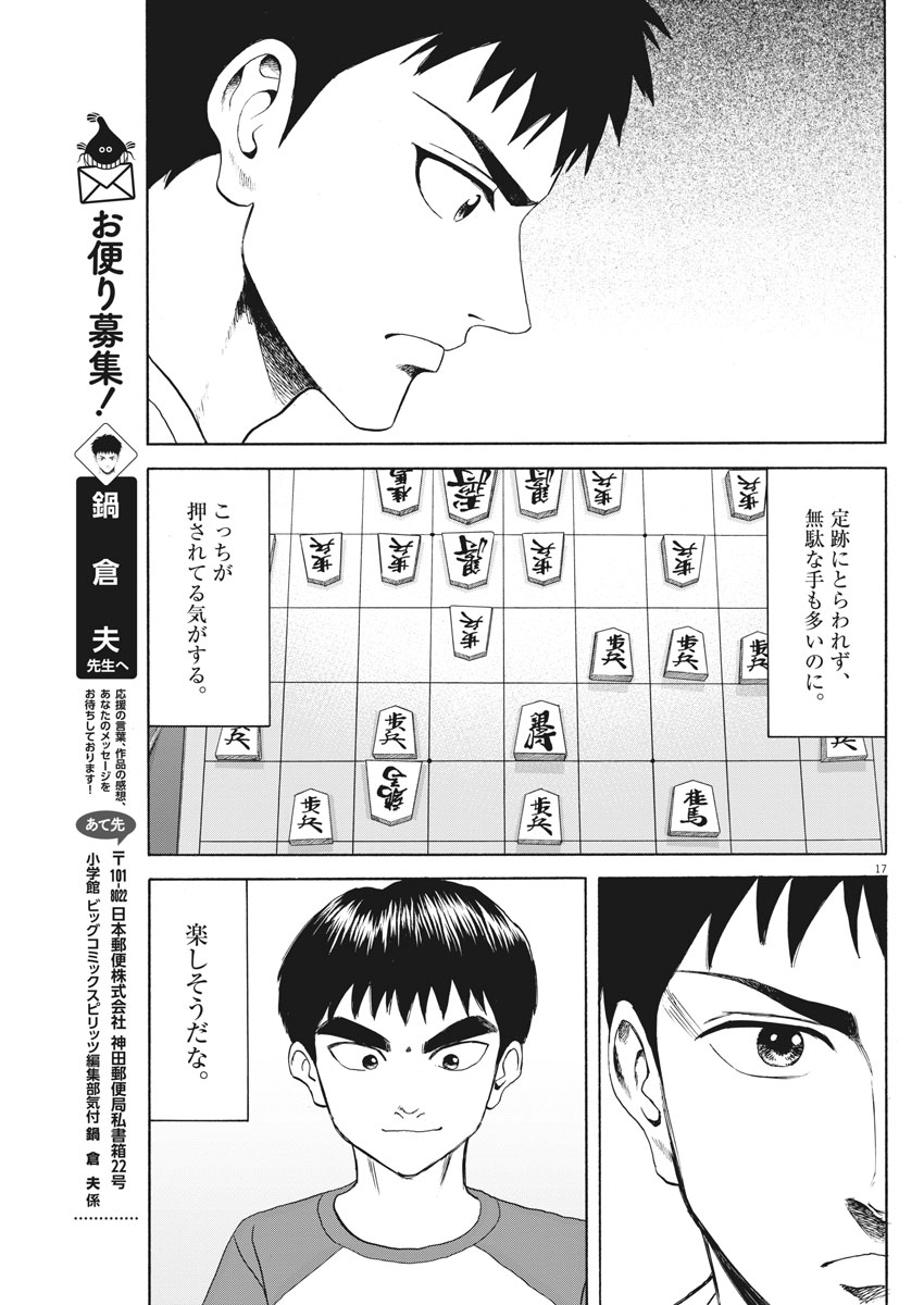 Reborn no Kishi - Chapter 33 - Page 17