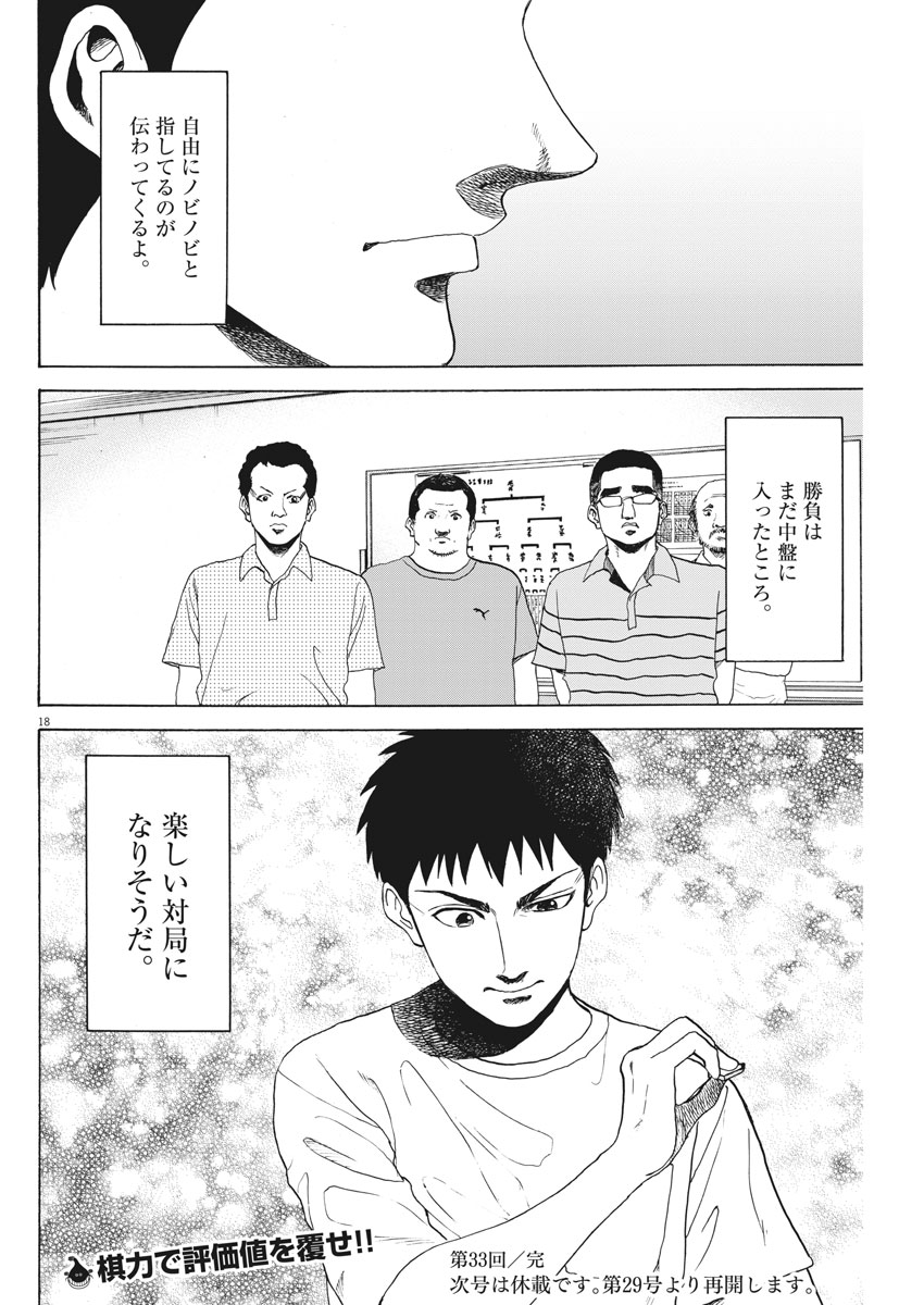 Reborn no Kishi - Chapter 33 - Page 18