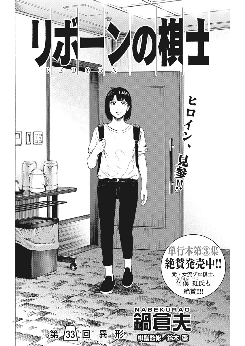 Reborn no Kishi - Chapter 33 - Page 2