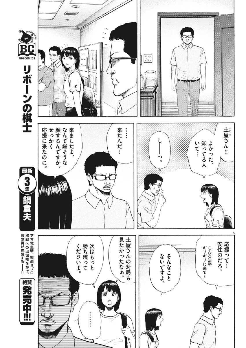 Reborn no Kishi - Chapter 33 - Page 5