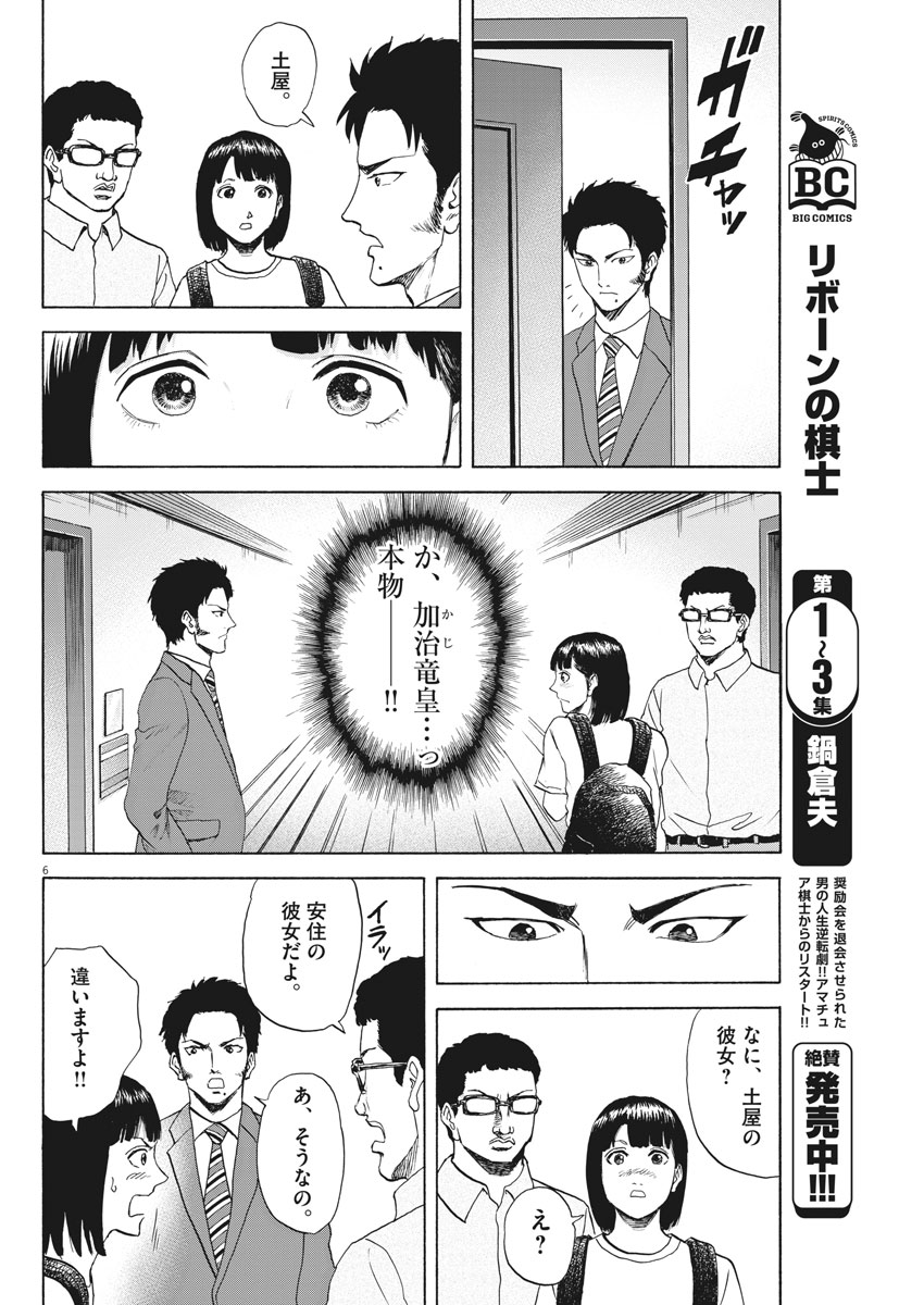 Reborn no Kishi - Chapter 33 - Page 6