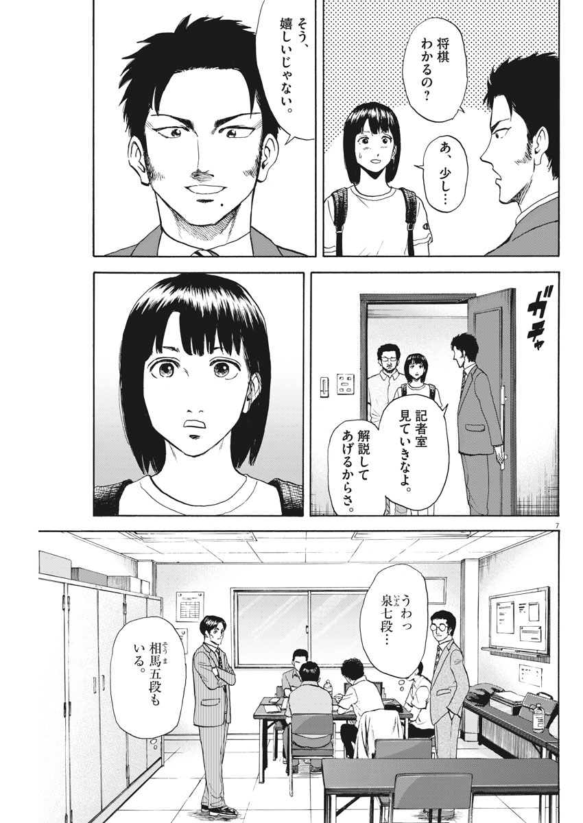 Reborn no Kishi - Chapter 33 - Page 7