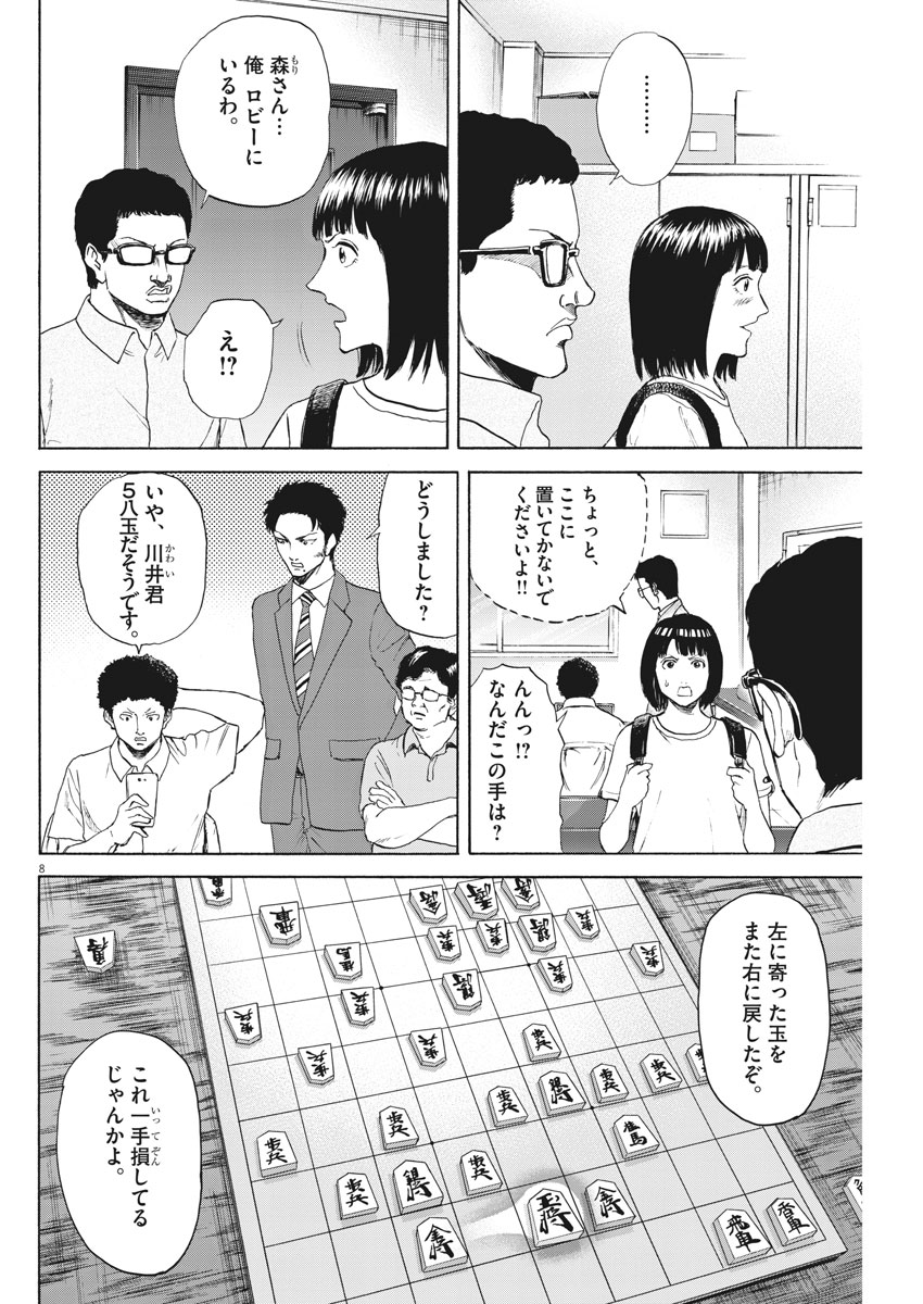 Reborn no Kishi - Chapter 33 - Page 8