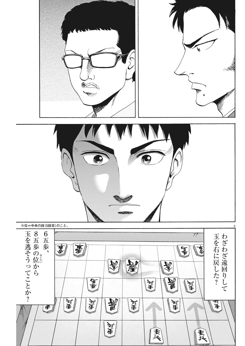 Reborn no Kishi - Chapter 33 - Page 9