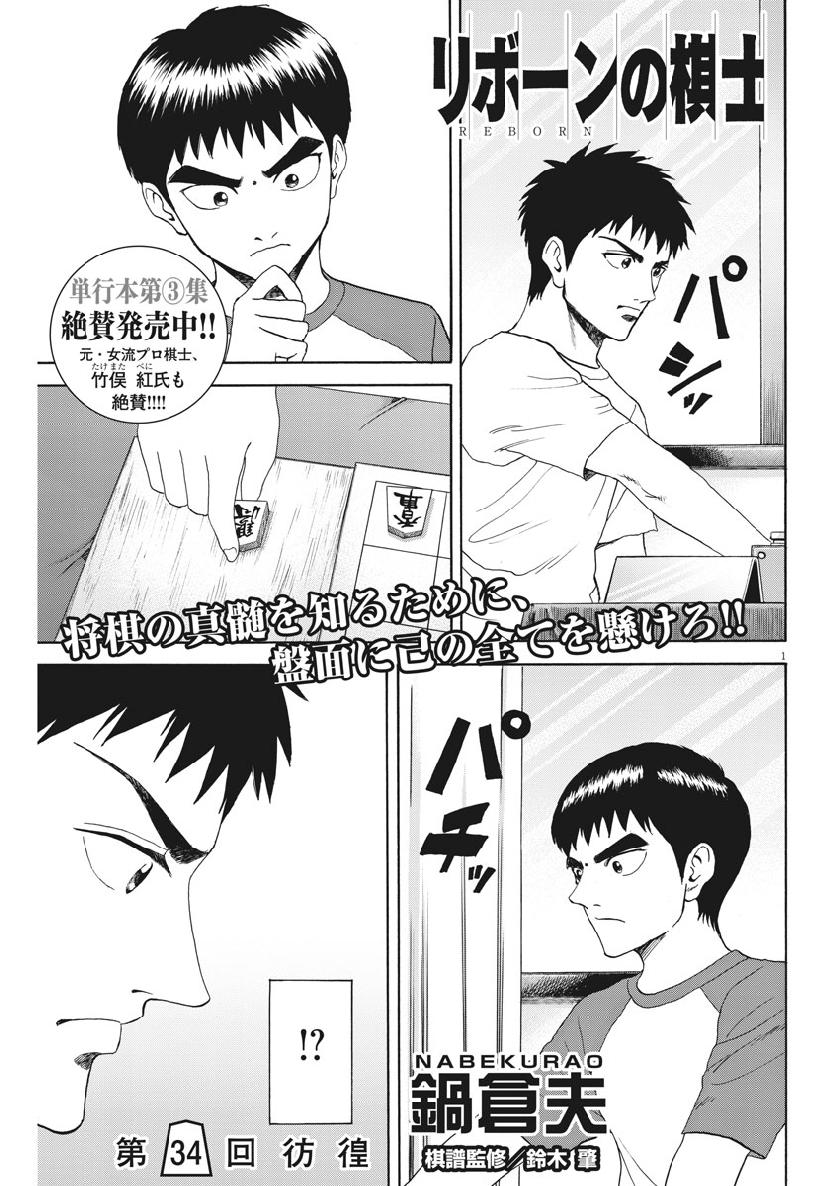 Reborn no Kishi - Chapter 34 - Page 1