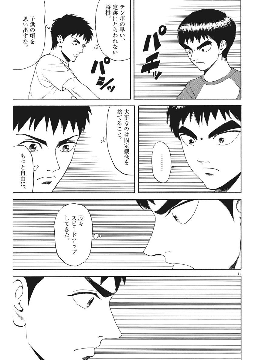 Reborn no Kishi - Chapter 34 - Page 11