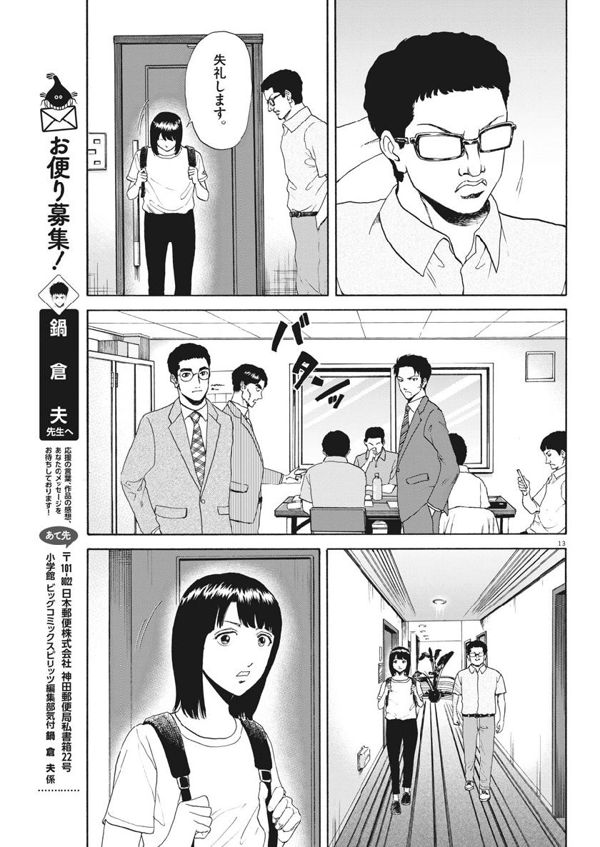 Reborn no Kishi - Chapter 34 - Page 13