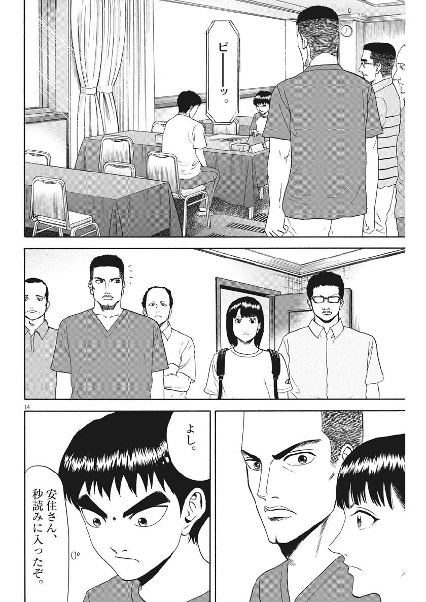 Reborn no Kishi - Chapter 34 - Page 14