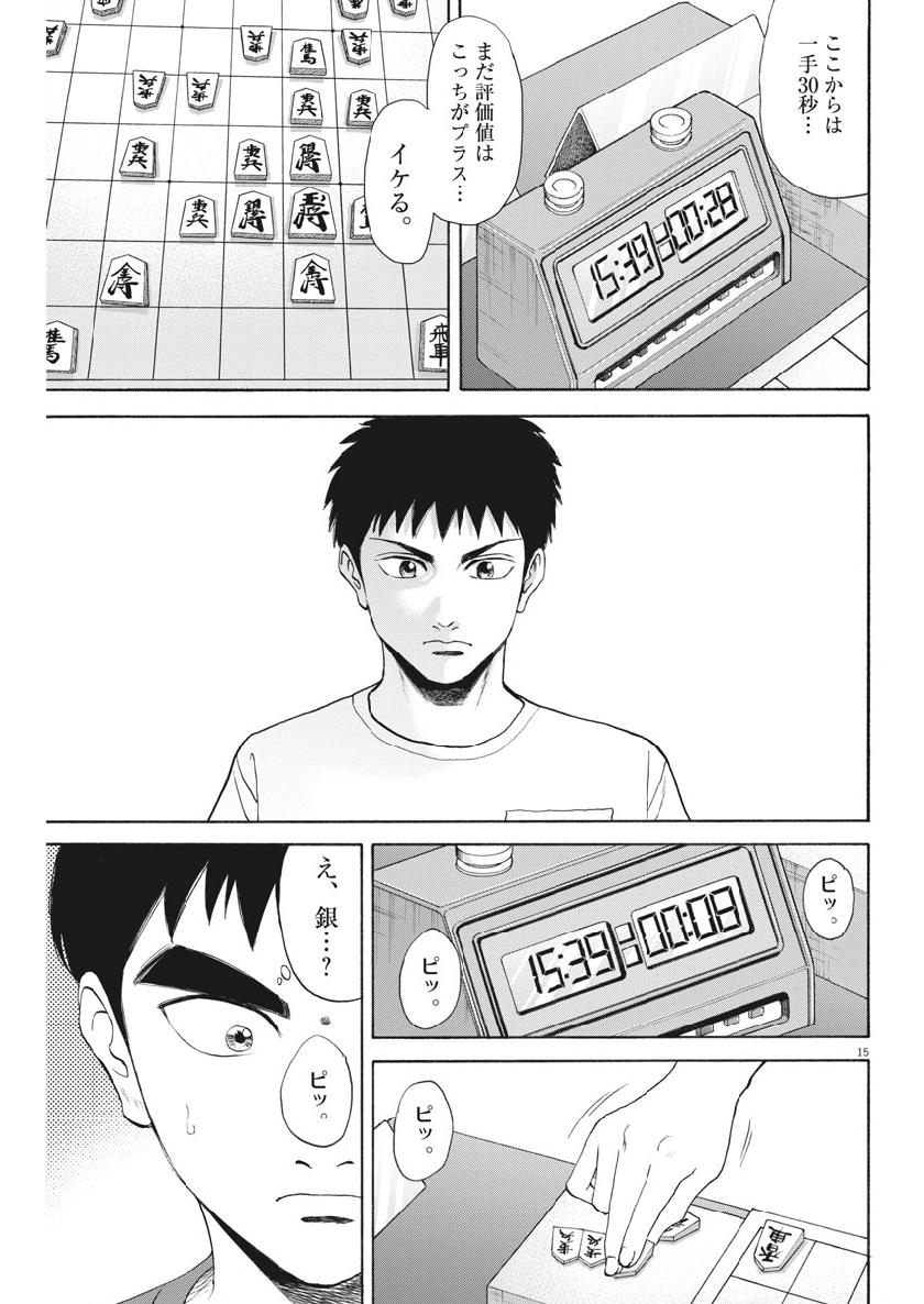 Reborn no Kishi - Chapter 34 - Page 15