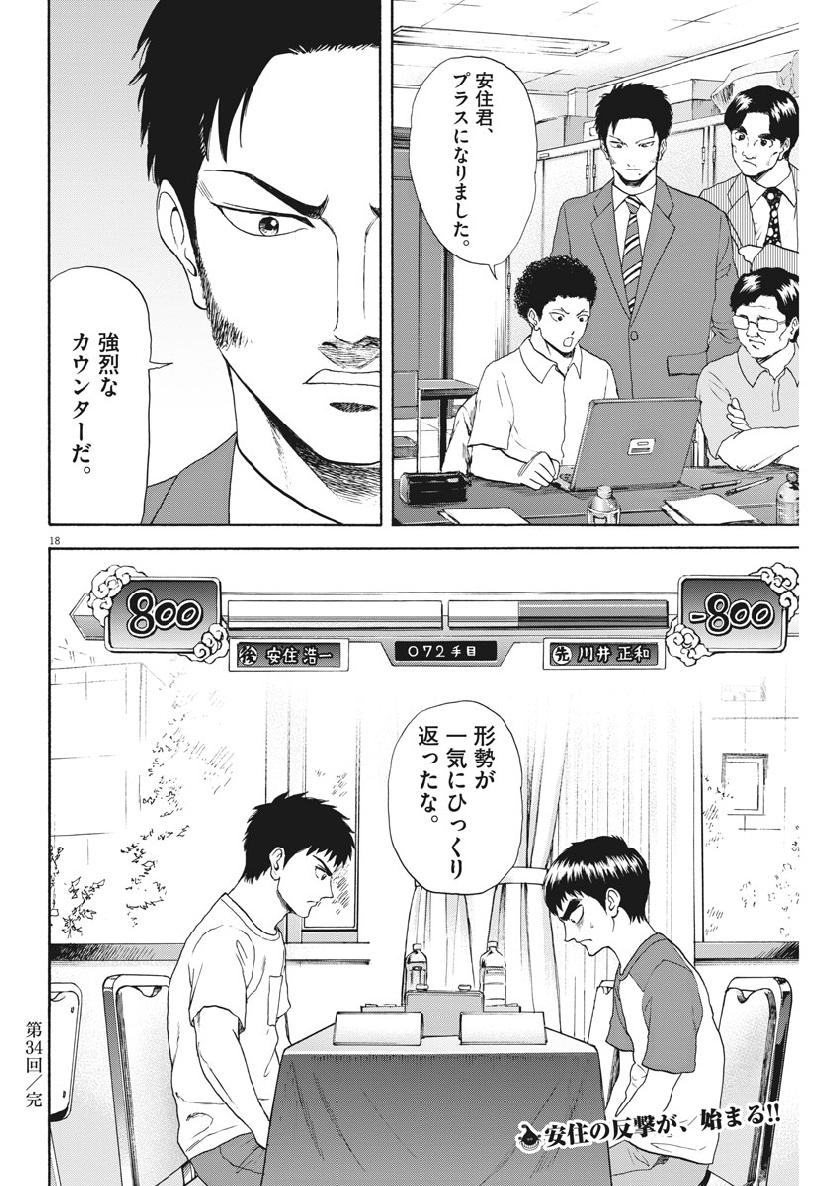 Reborn no Kishi - Chapter 34 - Page 18