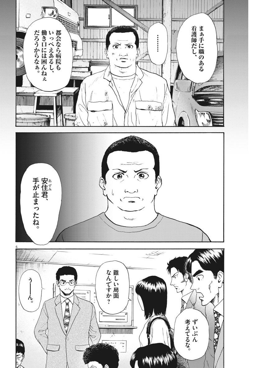 Reborn no Kishi - Chapter 34 - Page 6