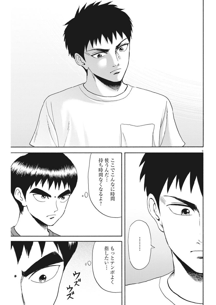 Reborn no Kishi - Chapter 34 - Page 9