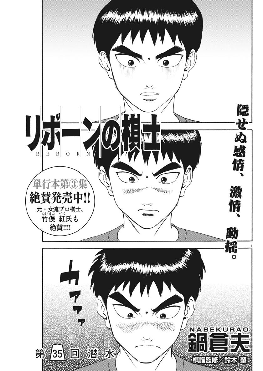 Reborn no Kishi - Chapter 35 - Page 1