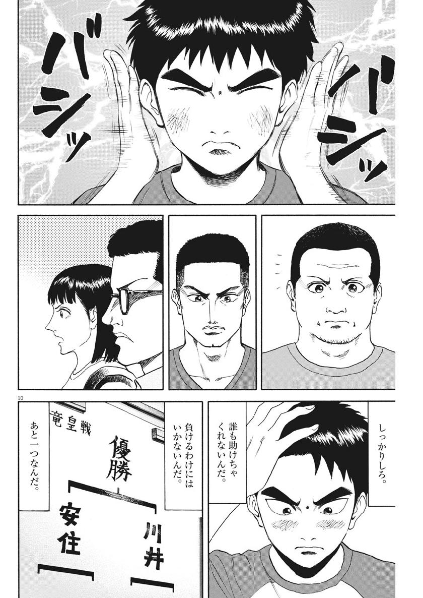 Reborn no Kishi - Chapter 35 - Page 10