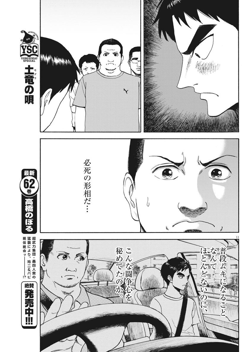 Reborn no Kishi - Chapter 35 - Page 11