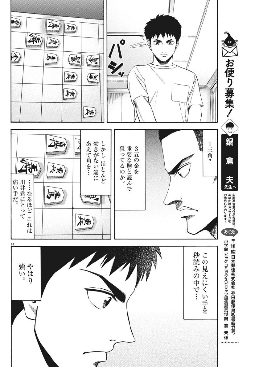 Reborn no Kishi - Chapter 35 - Page 14