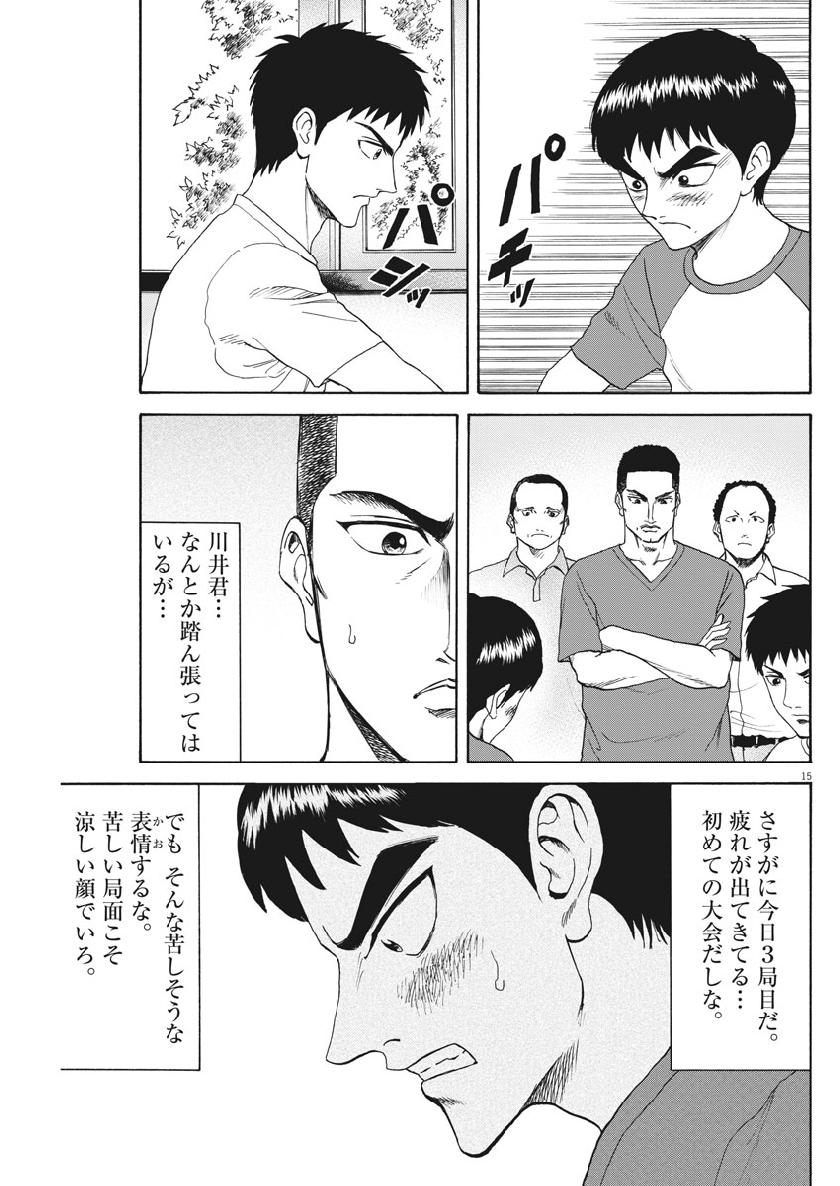 Reborn no Kishi - Chapter 35 - Page 15