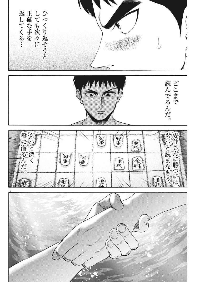 Reborn no Kishi - Chapter 35 - Page 16