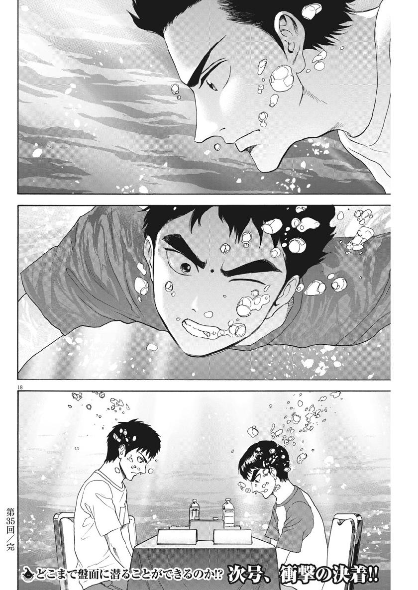 Reborn no Kishi - Chapter 35 - Page 18