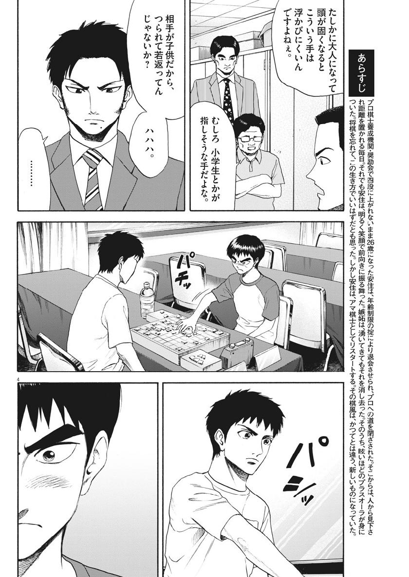 Reborn no Kishi - Chapter 35 - Page 4